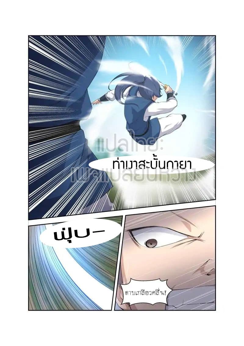 Heaven Defying Sword ดาบแห่งสวรรค์ 19-19