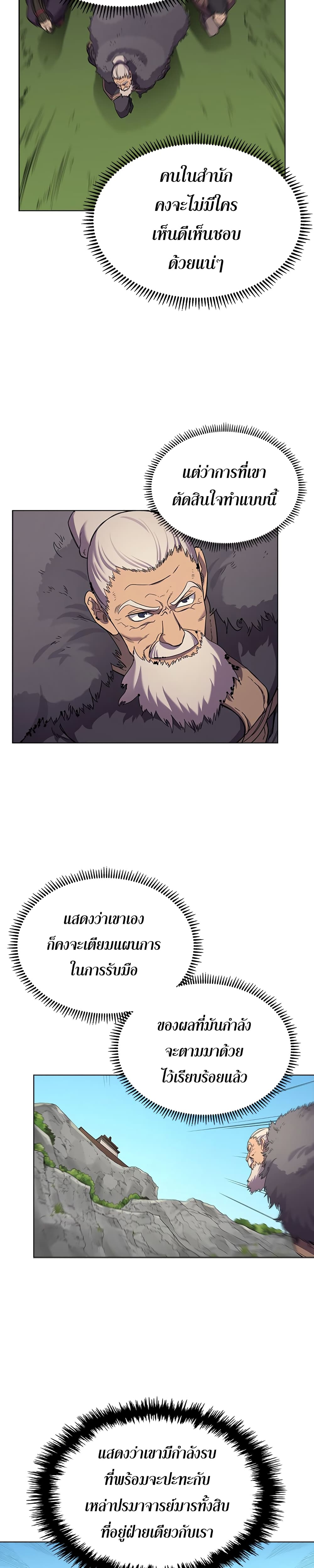 Chronicles of Heavenly Demon ตำนานมารสวรรค์ 100-100