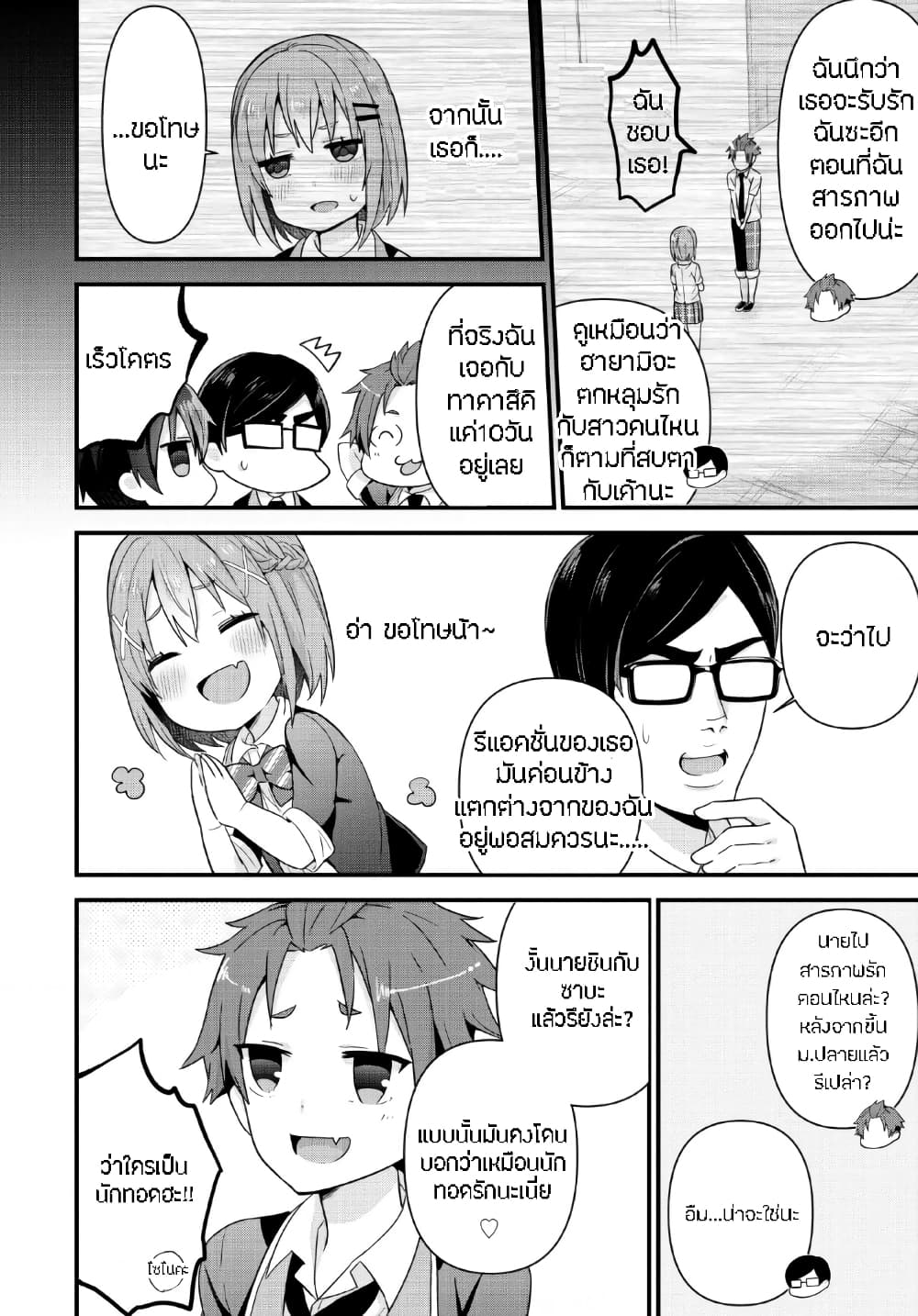 Tonari no Seki ni Natta Bishoujo ga Horesaseyou to Karakatte Kuru ga Itsunomanika Kaeriuchi ni Shite Ita 4-4