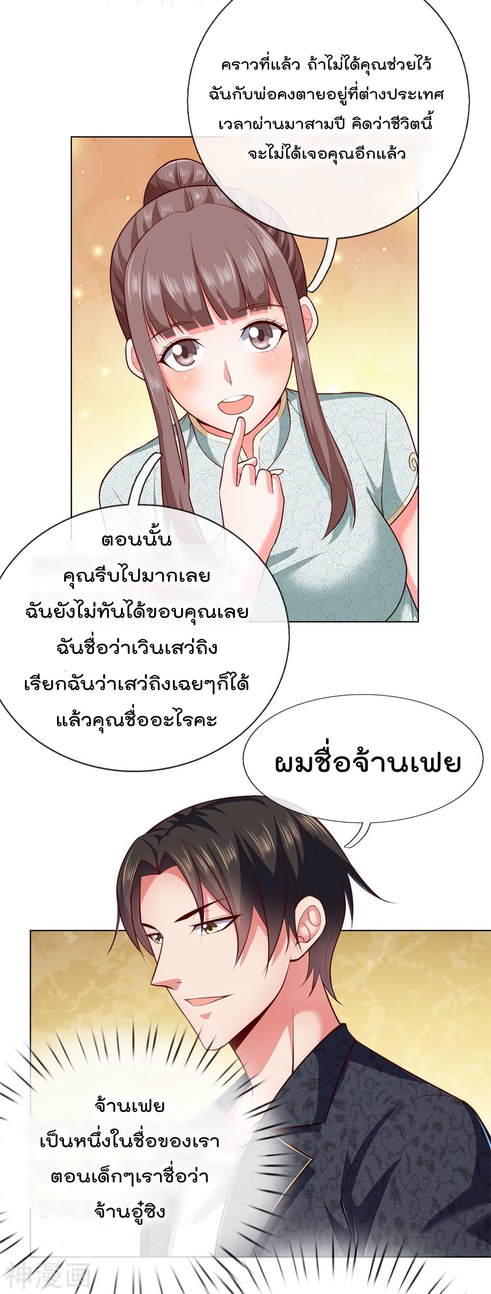 The Legend God of War in The City ตำนานเทพเซียนสงครามไร้พ่ายแห่งนคร 10-10