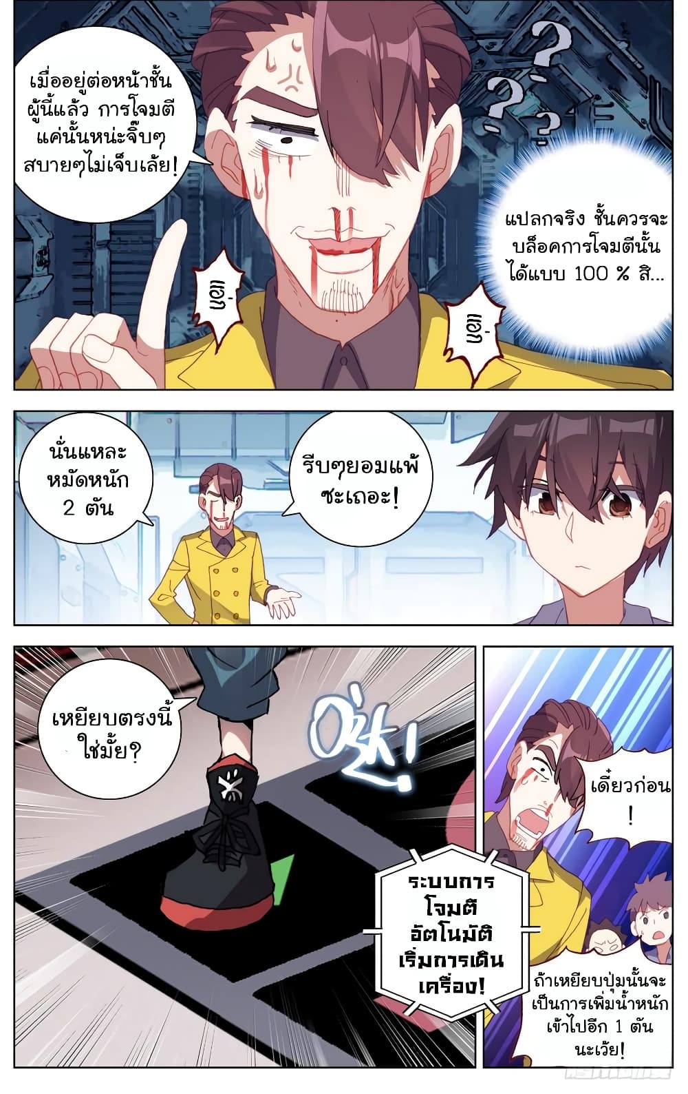 Another Emperor Reborn การจุติของราชาเทพอสูร 16-16