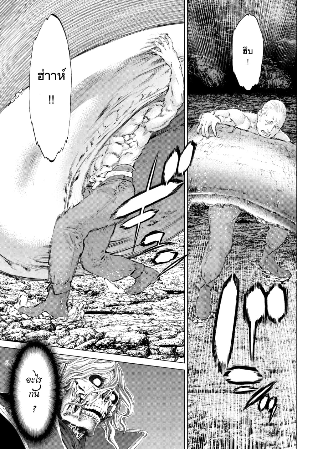 The Ride-On King ท่านปูตินต่างโลก 8-ท่านประธานาธิบดี กับมังกรต้องคำสาป
