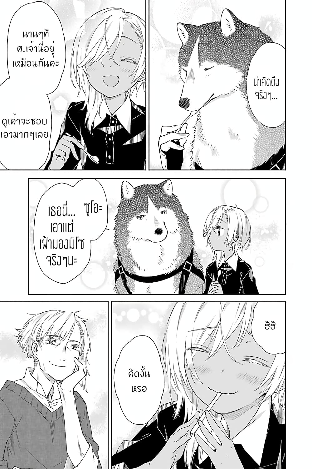 Tabi to Gohan to Shuumatsu Sekai 8-ห้องทดลองของมิซุคาเซะ (2)