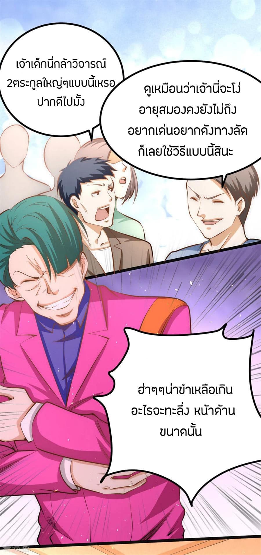 God Emperor of The City มหาเทพเซียนแห่งนคร 58-58