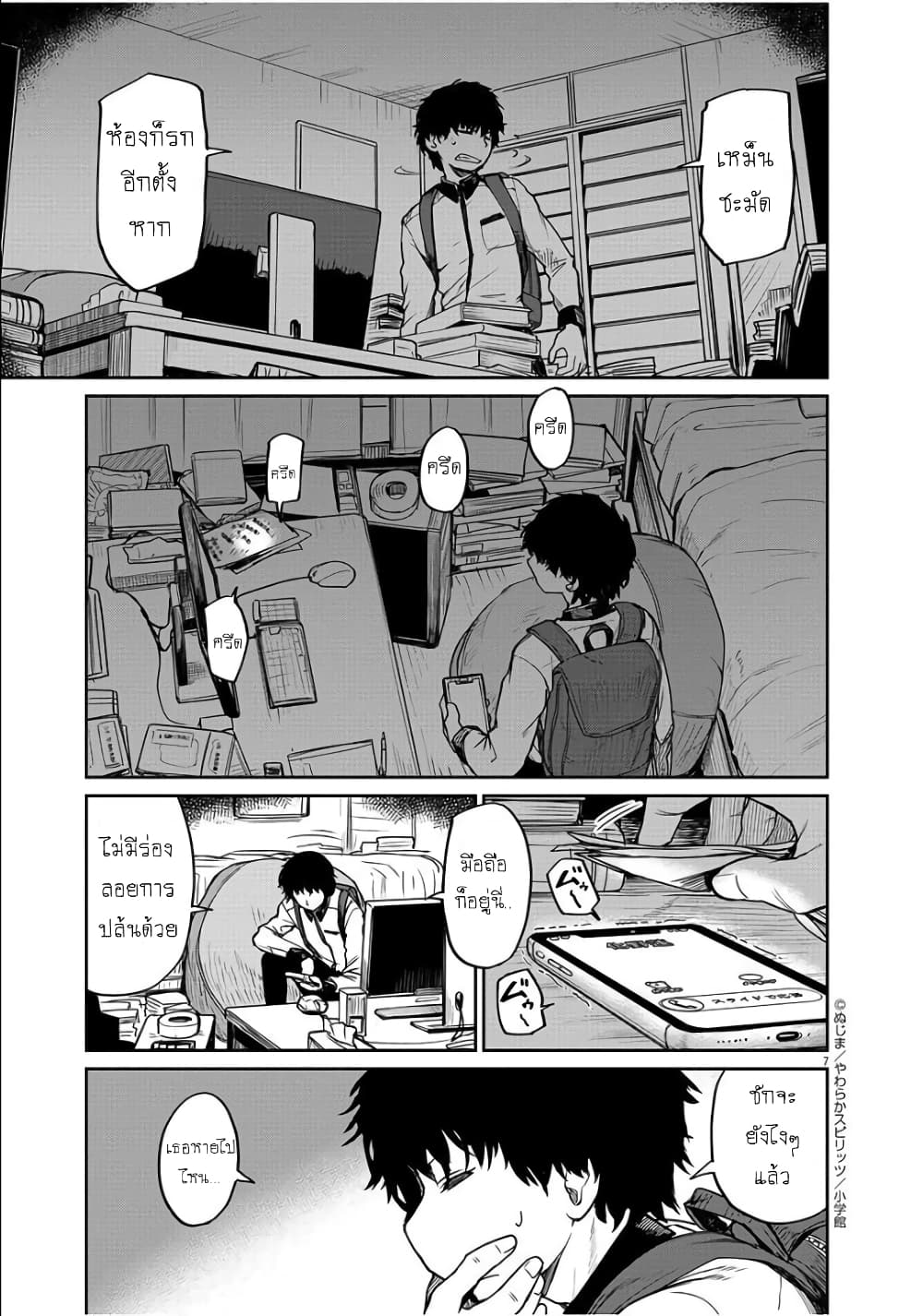 Mysteries, Maidens, and Mysterious Disappearances 3-น้ำพุแห่งชีวิต (3)