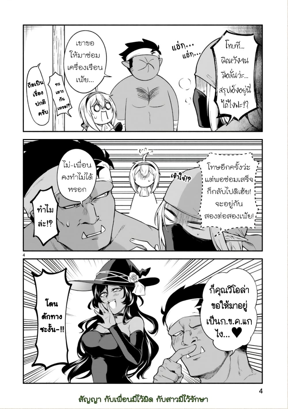 Dekoboko Majo no Oyako Jijou ครอบครัวเพี้ยนๆของแม่มด คุณแม่เป็น S คุณลูกเป็น XXL 11-11