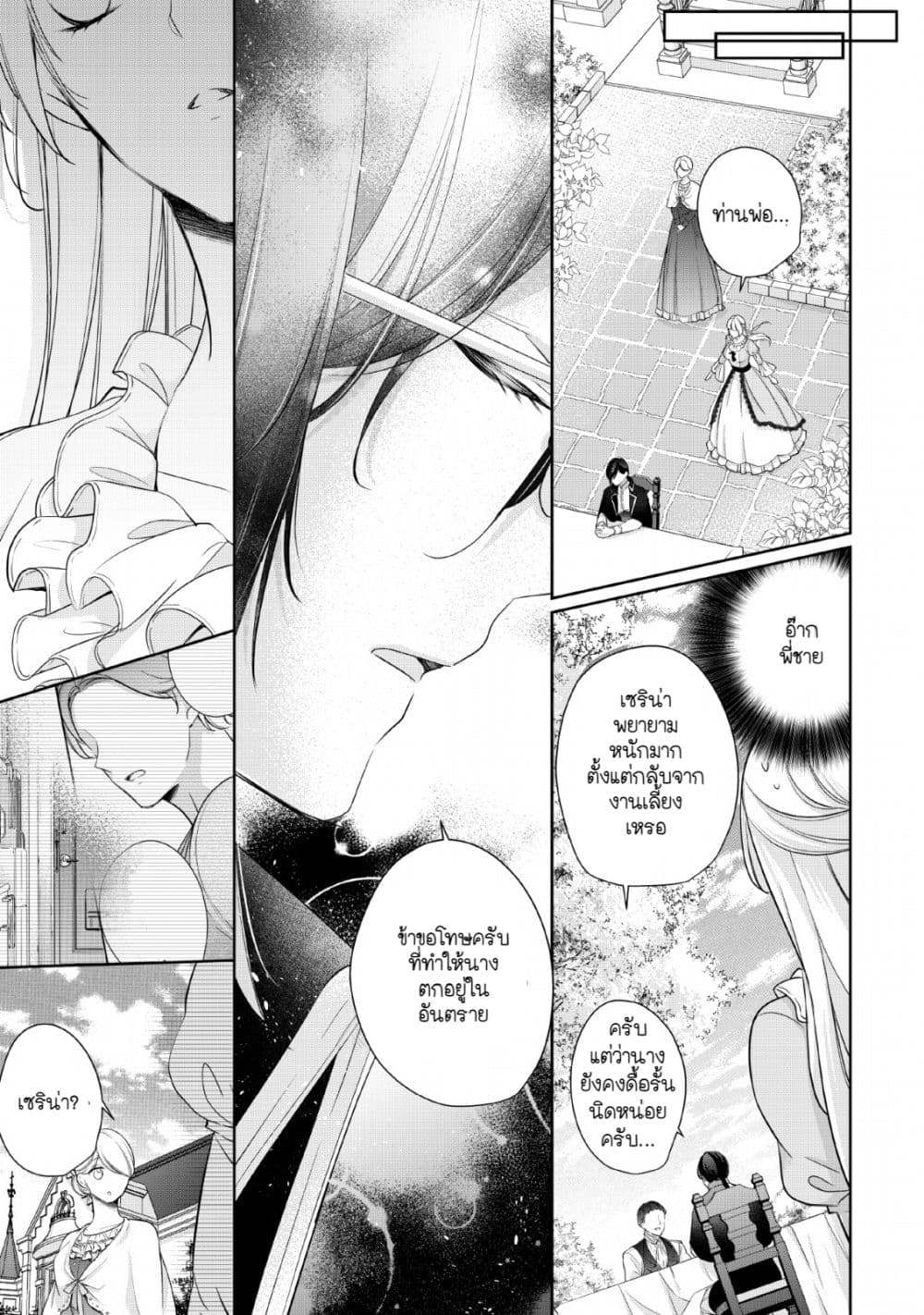 A Bellicose Lady Got Reincarnated!? - It's an Impossibly Hard Game Where I Would Die If I Don't Fall in Love 2-2