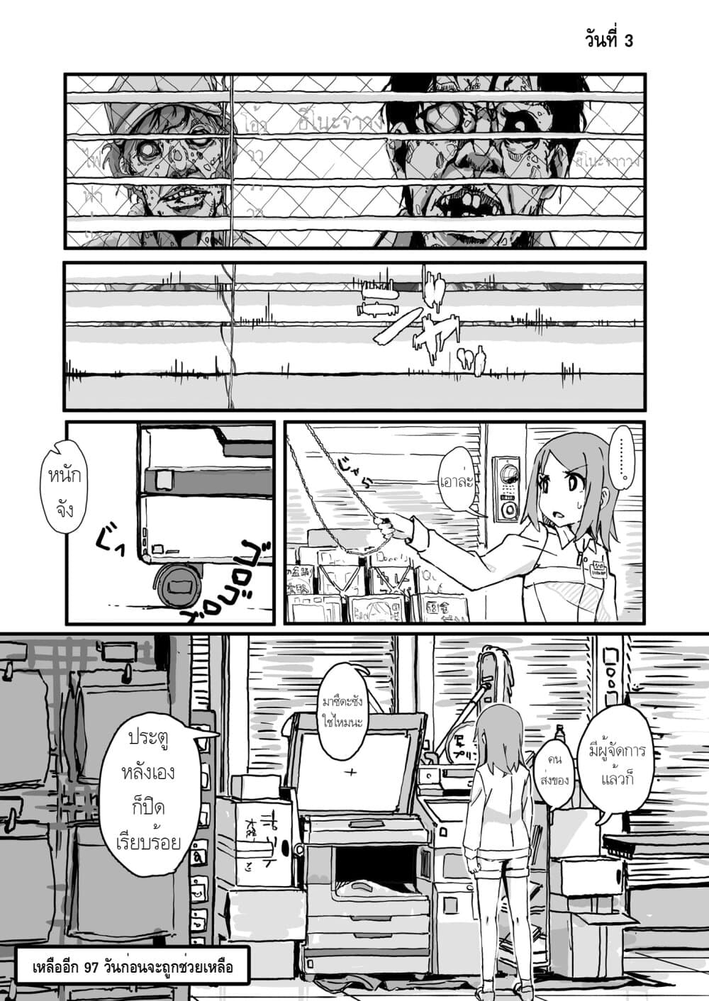 Convenience Store of the Dead 〜พนักงานสาวจะถูกช่วยเหลือในอีก100วัน〜 3-3