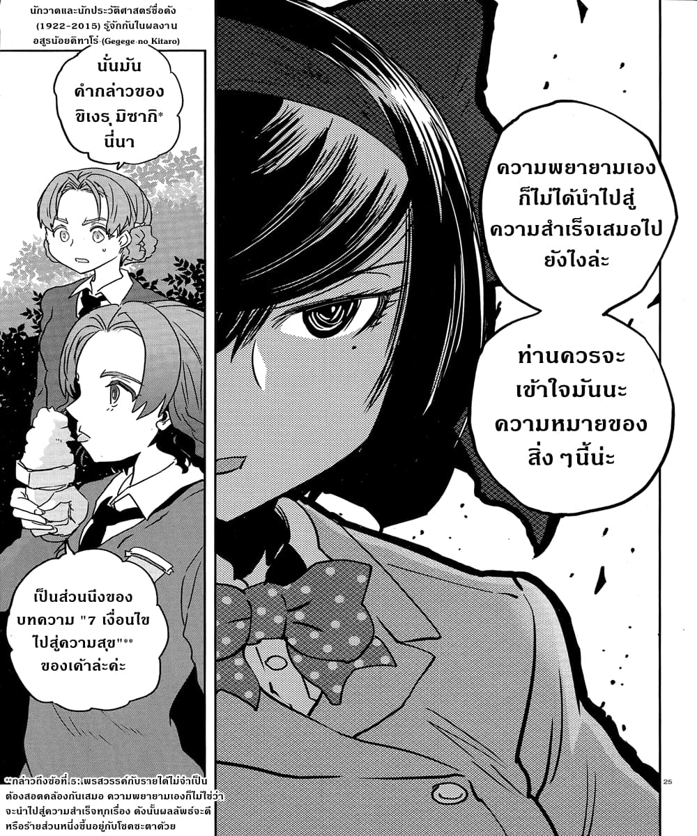Girls Und Panzer: Ribbon Warrior 50-การต่อสู้แห่งนาโยโระ Part 4