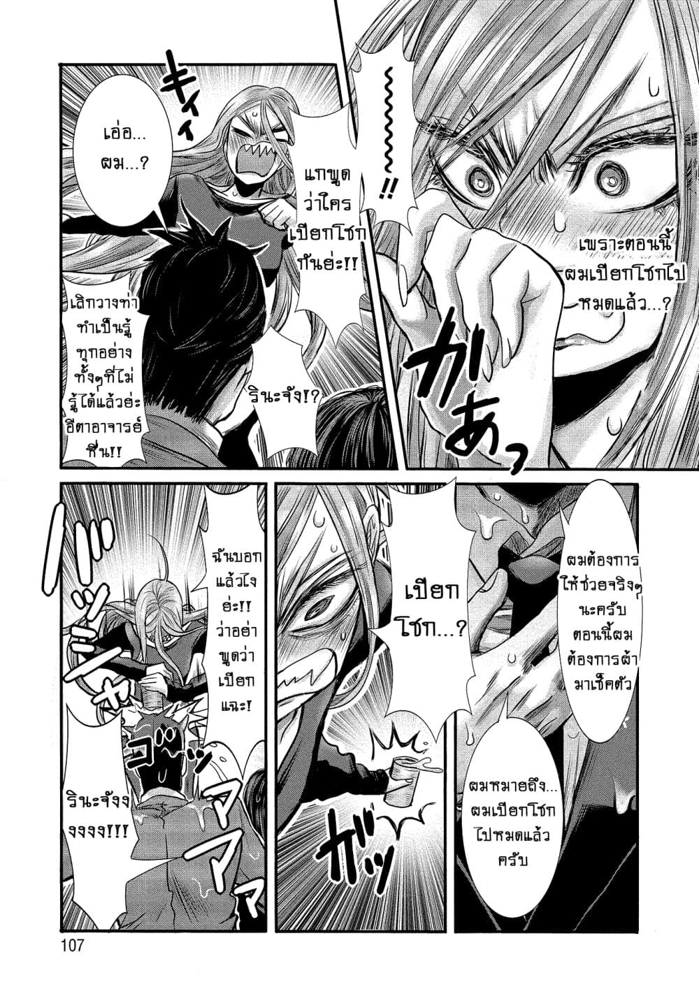 Joshikousei to Seishokushasan นักเรียนสาวซ่าปะทะอาจารย์ 7-7