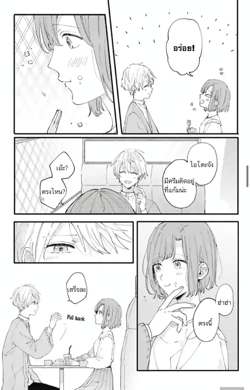 Sei-chan, Your Love Is Too Much! 8-8