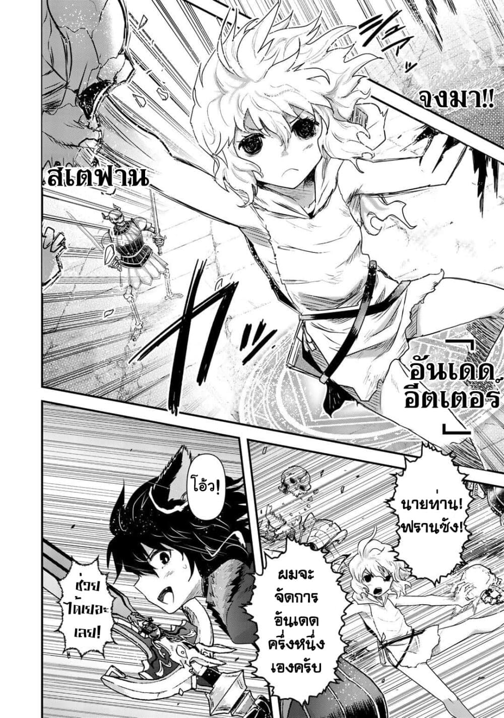 Tensei Shitara Ken deshita 37-ไร้ชื่อ