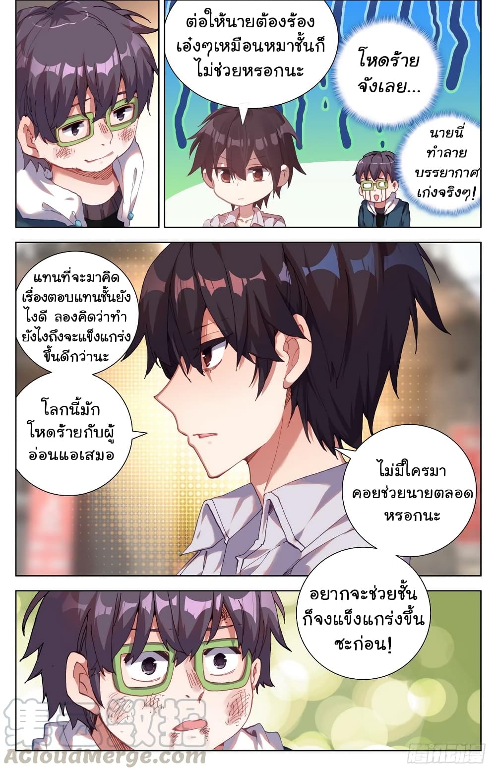 Another Emperor Reborn การจุติของราชาเทพอสูร 22-22
