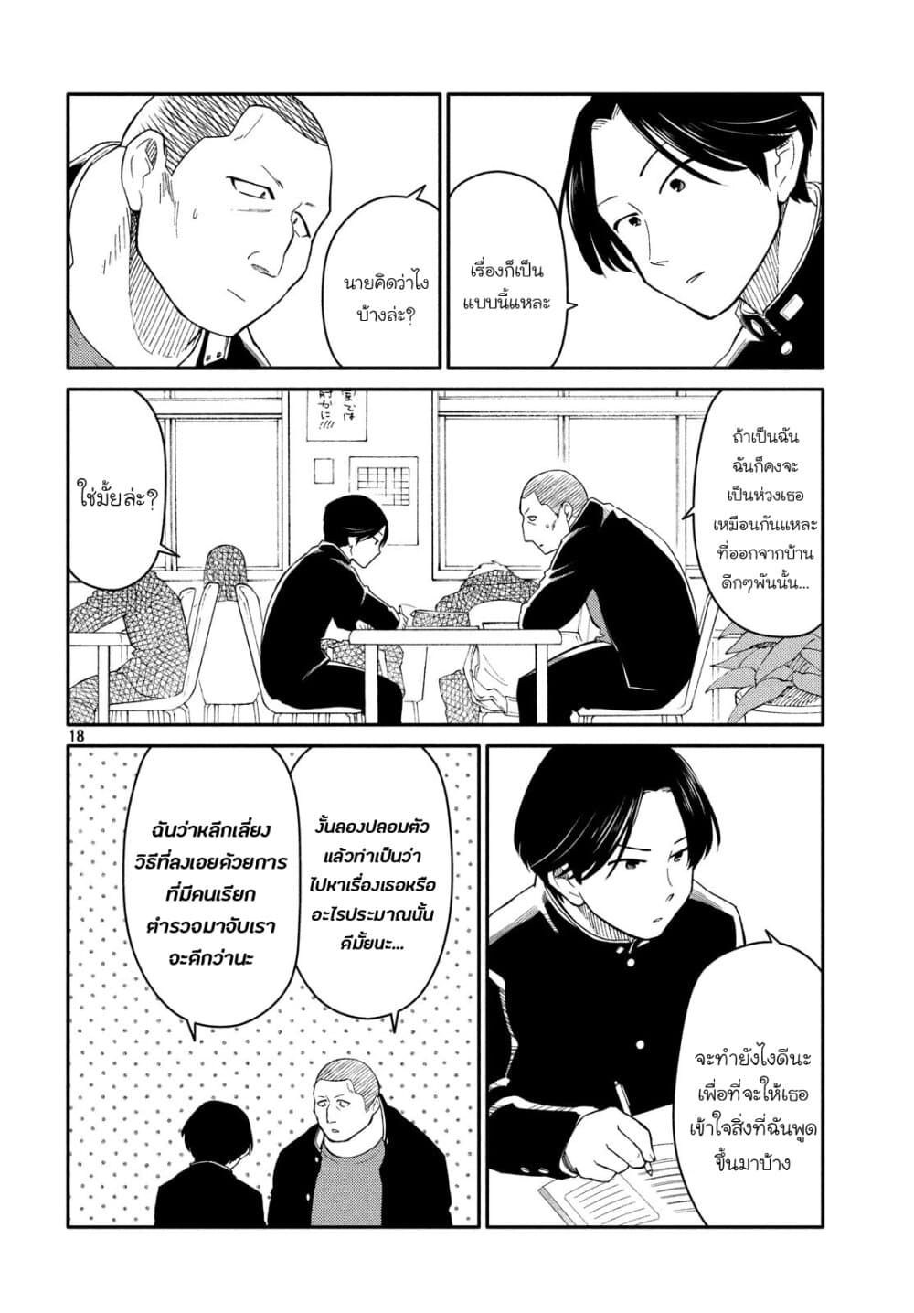 Oogami-san, Dadamore desu 28-น่าเป็นห่วงจริงๆ! แม่สาวน้อย