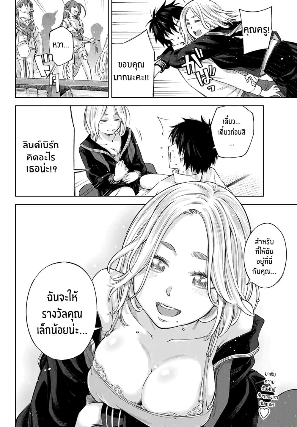 Ora, Yomekko sa ikuda! ~ Kosupure JK no Himitsu no Aijou ~ 1-เน่, ฉันมาโตเกียวเเล้ว!