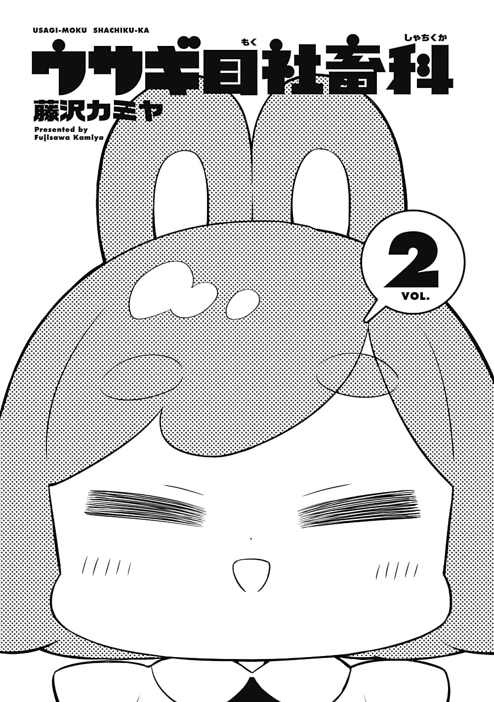 Usagi-moku Shachiku-ka น้องต่ายแรงงานทาส 15-15