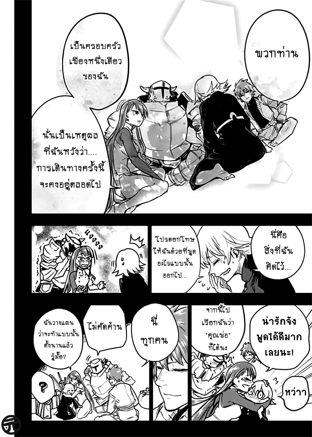 Yuusha Goikkou no Kaerimichi 1-One Shot