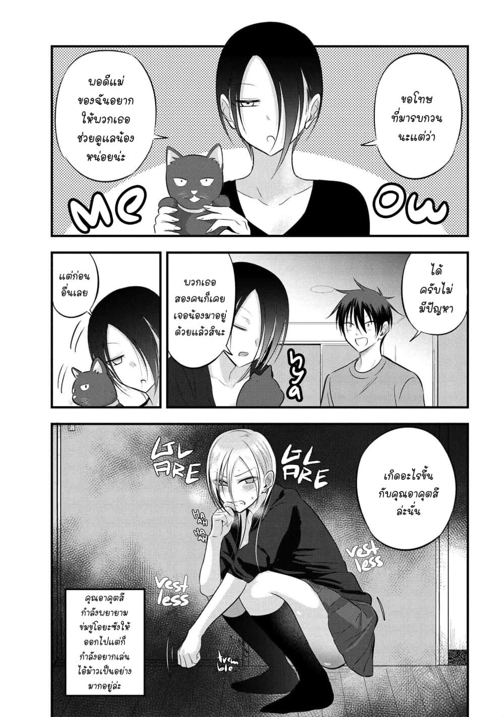 Kaette kudasai! Akutsu-san กลับบ้านเถอะครับ, คุณอาคัตสึ! 59-59