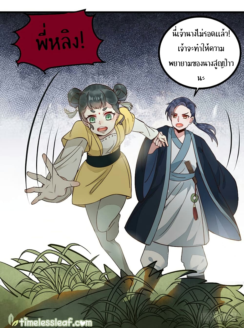 Rebirth Of The Divine Doctor 26-26