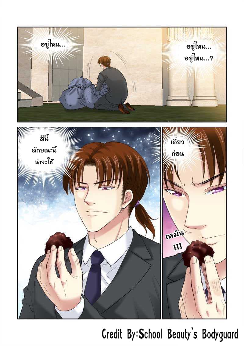 School Beauty's Bodyguard 145-145