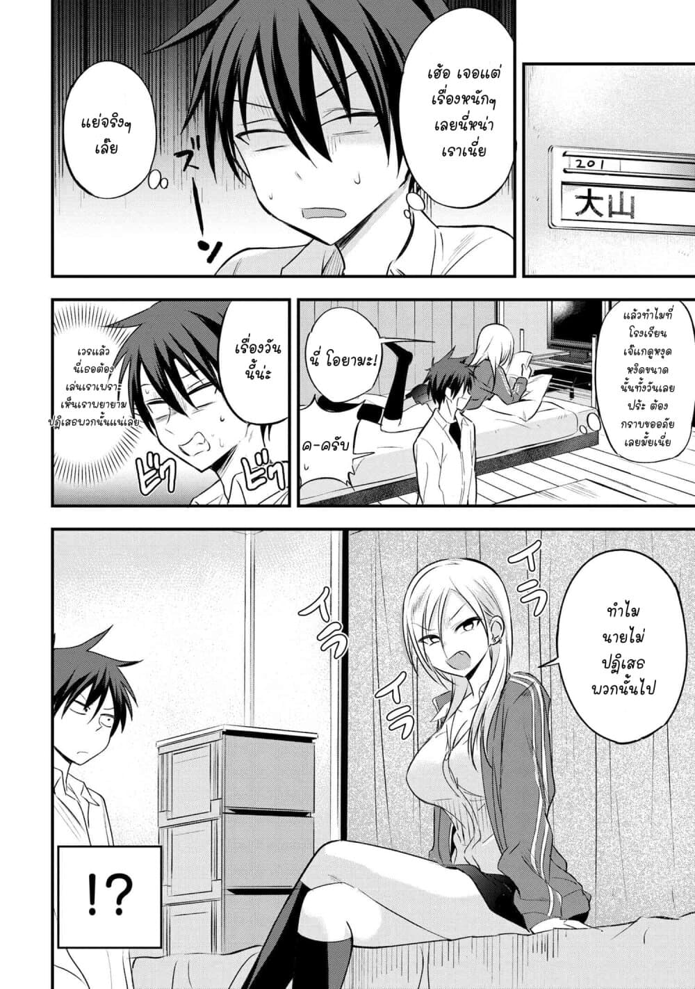 Kaette kudasai! Akutsu-san กลับบ้านเถอะครับ, คุณอาคัตสึ! 18-18