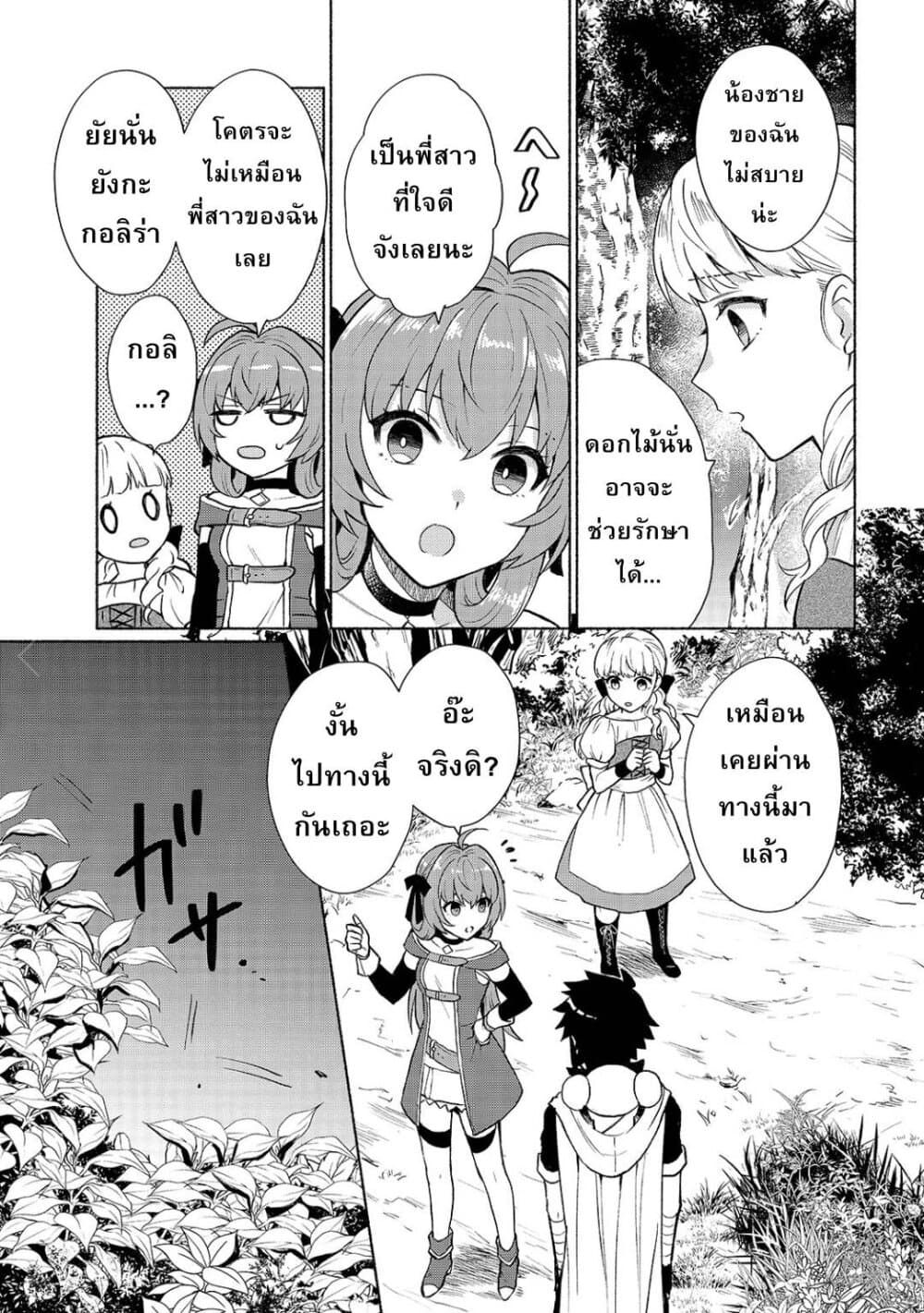 Tensei Shitara Ore ga Heroine de Aitsu ga Yuusha Datta เกิดใหม่เป็นนางเอกส่วนไอ้หมอนั่นก็กลายเป็นผู้กล้า 6-เควสคุ้มครองก็สำคัญ