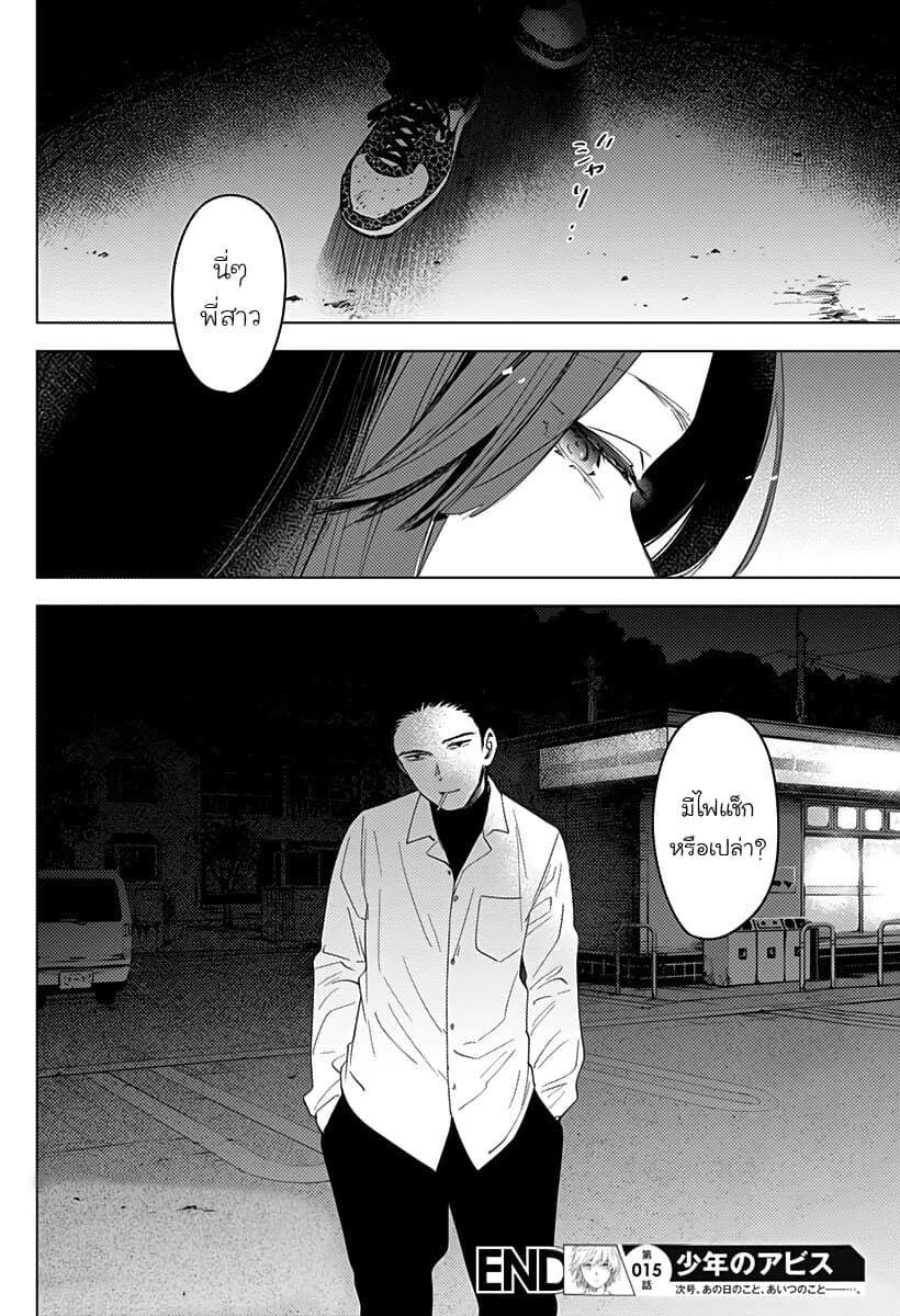 Shounen no Abyss 15-แอบซุ่ม