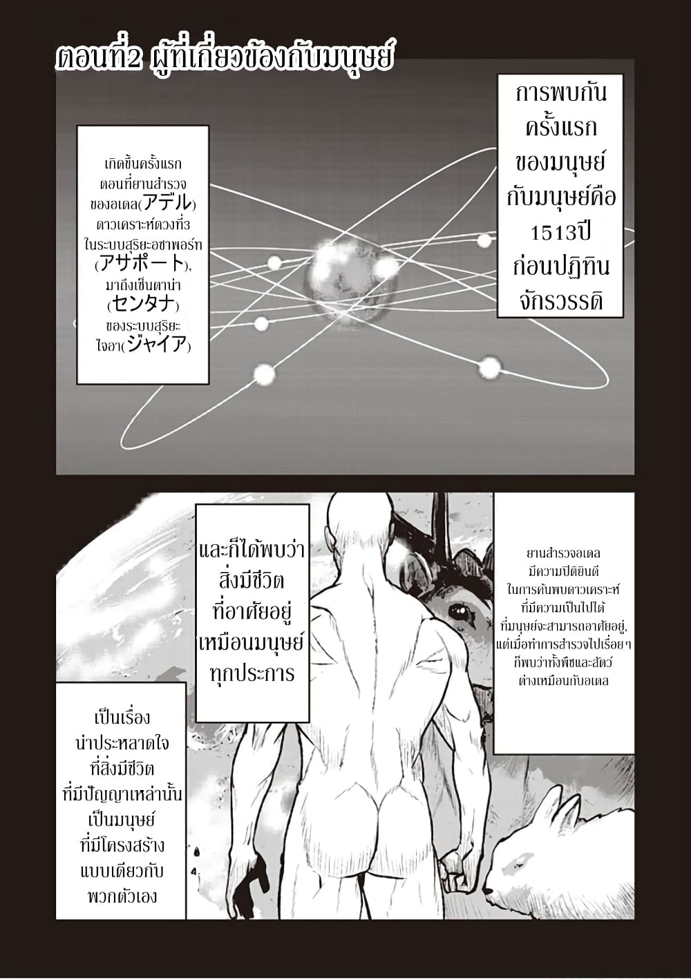 The Galactic Navy Officer Becomes an Adventurer อลันตะลุยแดนเวทมนตร์!! 2-ผู้ที่เกี่ยวข้องกับมนุษย์