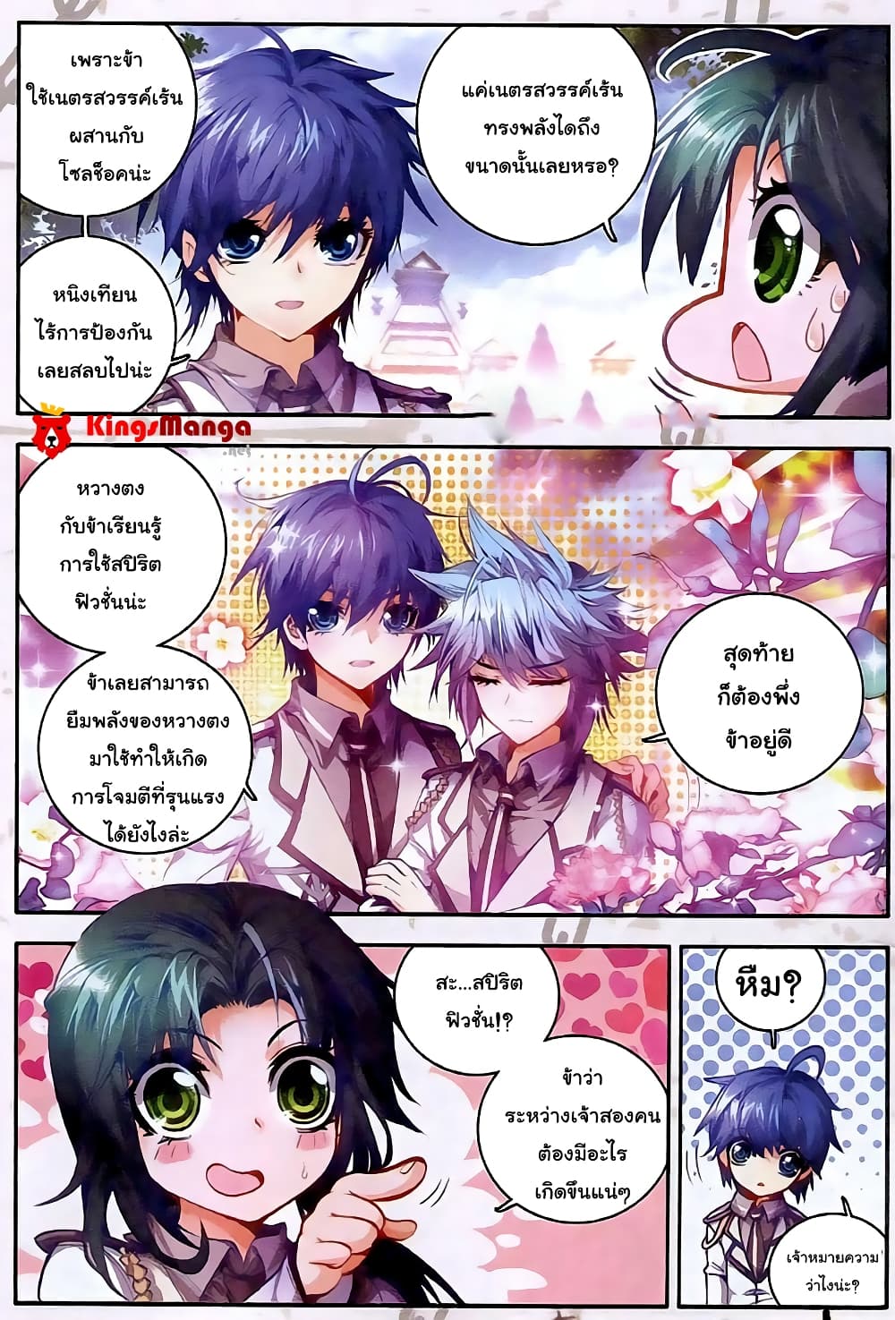Douluo Dalu II 26-เนตรสวรรค์เร้นฉบับปรับปรุง