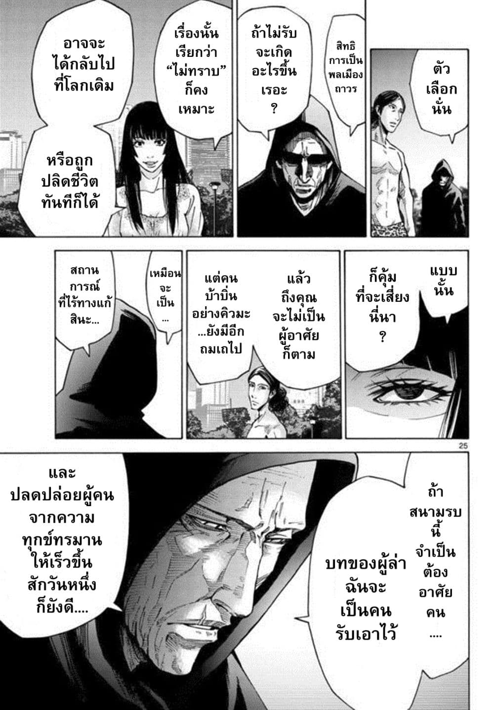 Imawa no Kuni no Alice 52-ผู้อาศัยในดินแดนมรณะ