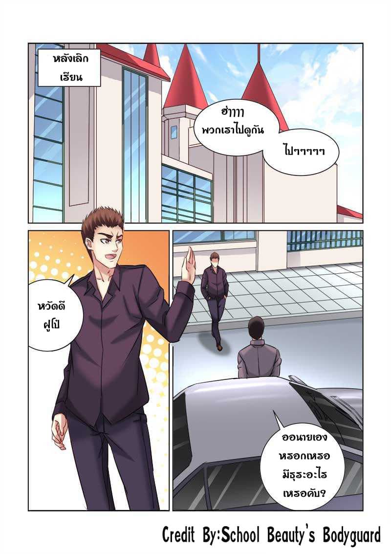 School Beauty's Bodyguard 216-216