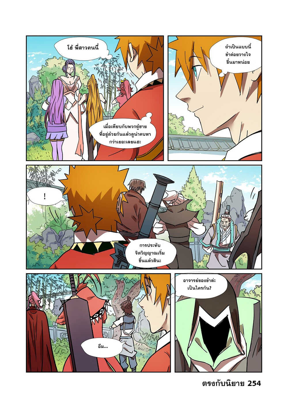 Tales of Demons and Gods 287-287
