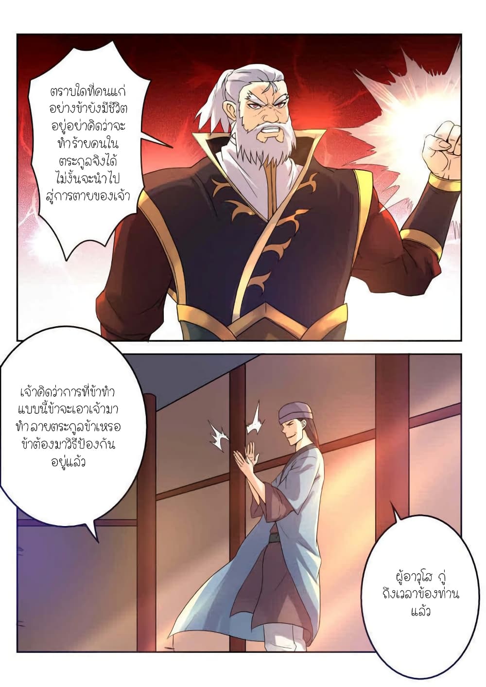 Peerless Heavenly Emperor 8-8