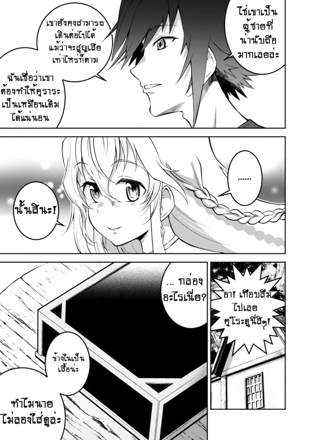 Fukushuu Kansuisha no Jinsei Nishuume Isekaitan 14-งานปาร์ตี้ของฮีโร่