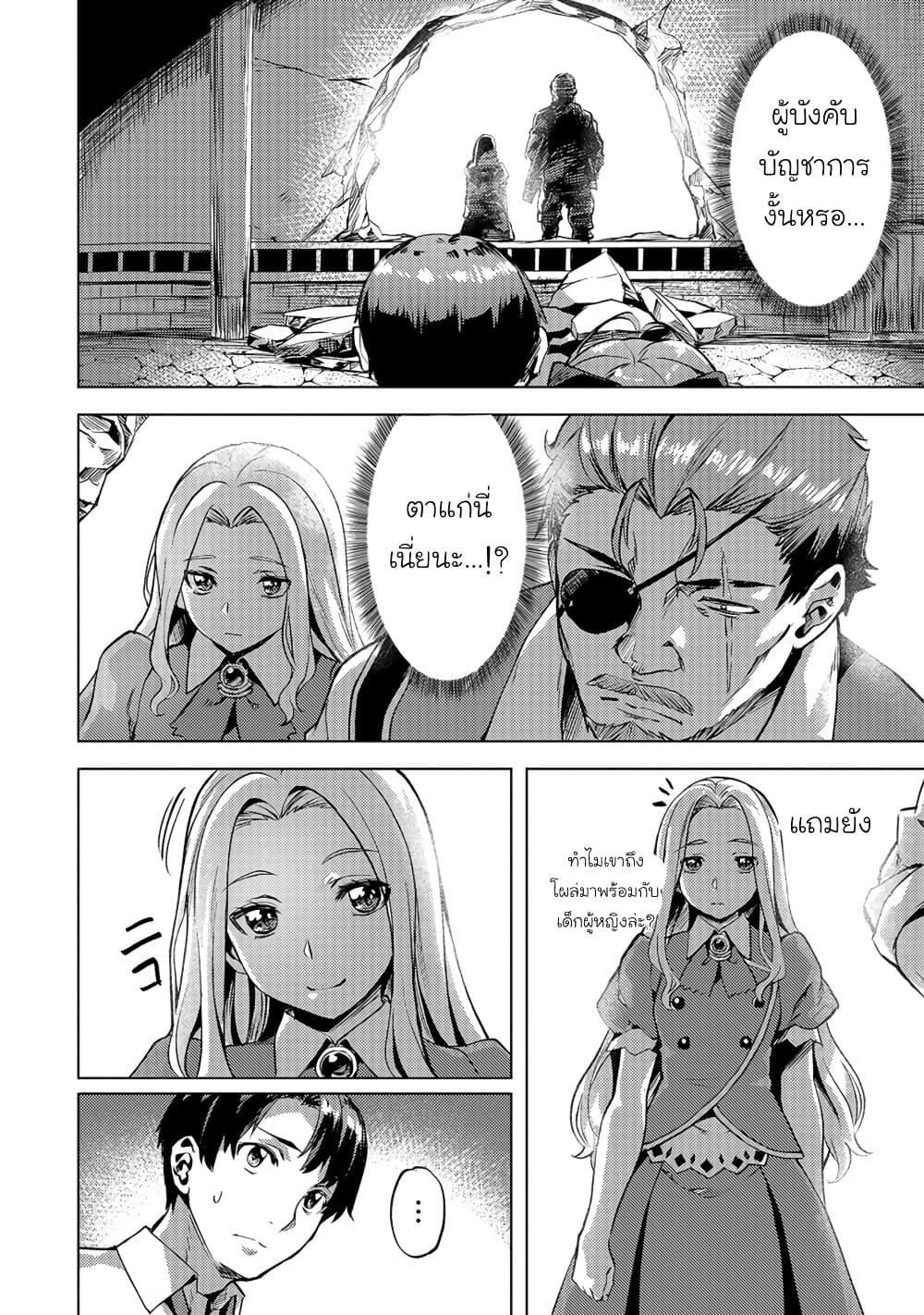 Isekai de Slow Life wo (Ganbou) 12-12