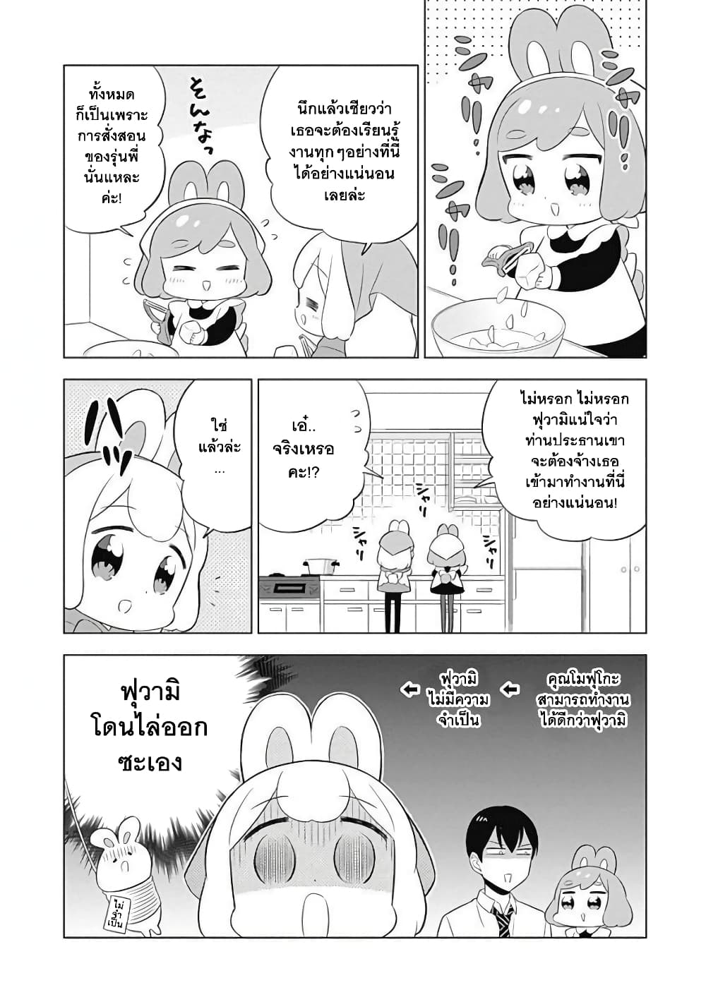 Usagi-moku Shachiku-ka น้องต่ายแรงงานทาส 14-14