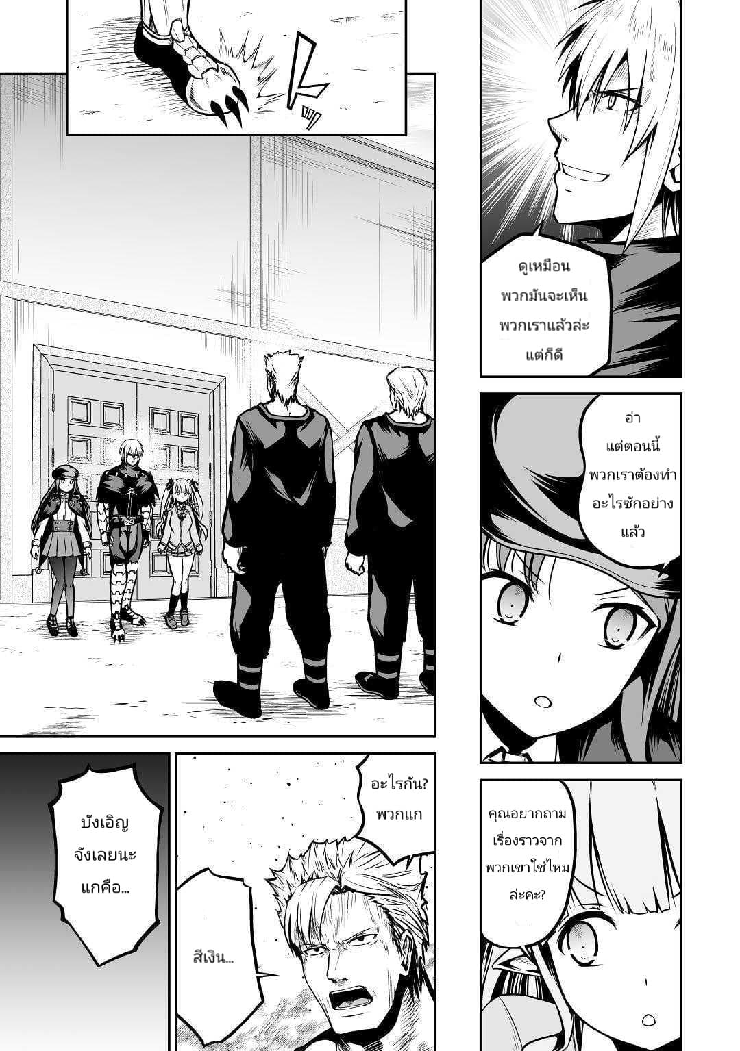 Jaryuu Tensei 26-26