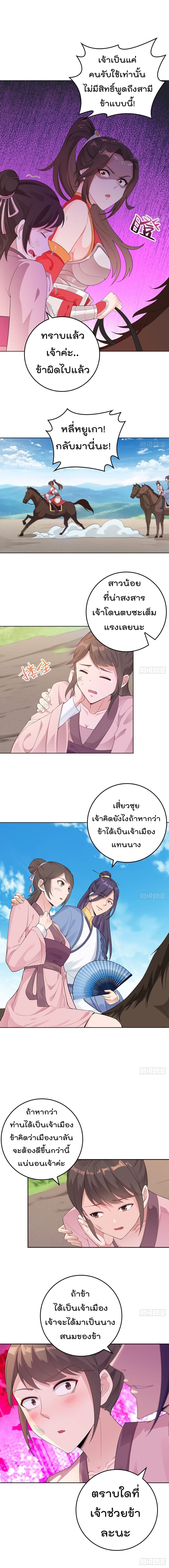 Forced To Be A Villain ข้าถูกบังคับให้ต้องเป็นวายร้าย 16-16