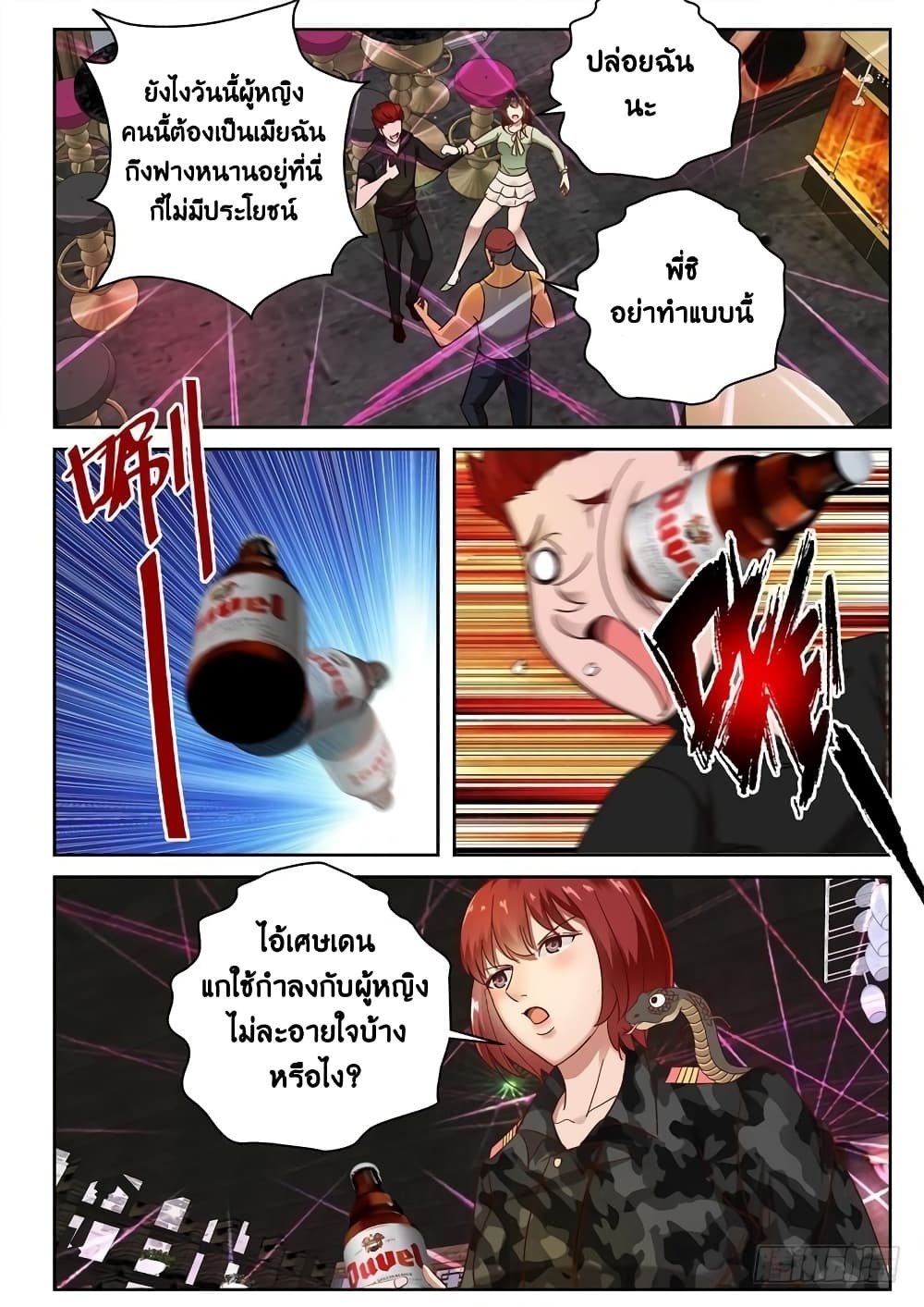 Strongest Abandoned Son บุรุษที่ถูกทอดทิ้ง 96-96