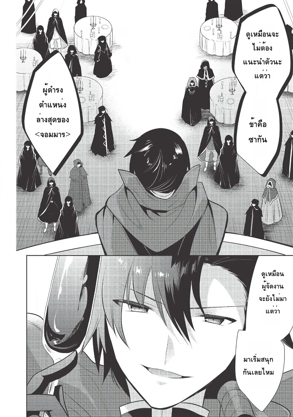 Maou no Ore ga Dorei Elf wo Yome ni Shitanda ga, Dou Medereba Ii? 27-อยู่บนเรือก็หมายถึงบรรยากาศดีๆน่ะสิ (1)