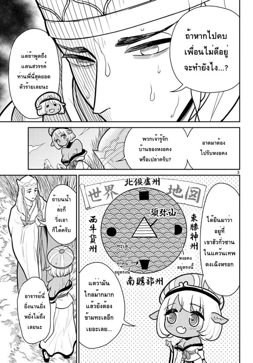Bonnou Saiyuuki ไซอิ๋วสายบาป 9-วันลาของหงอคง