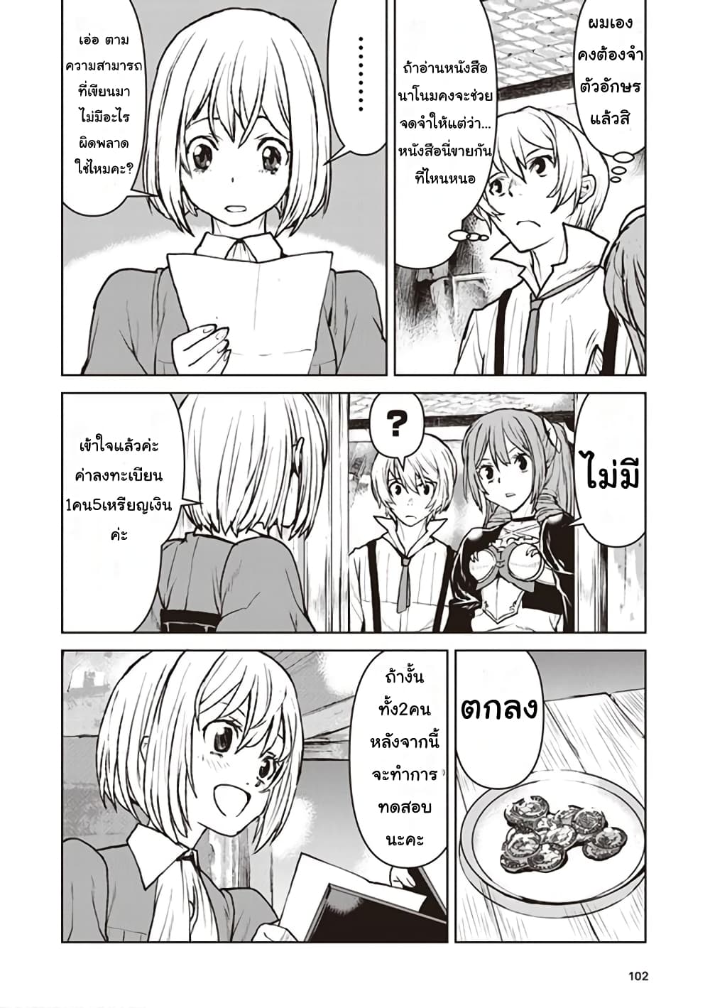 The Galactic Navy Officer Becomes an Adventurer อลันตะลุยแดนเวทมนตร์!! 11-กิลด์นักผจญภัย