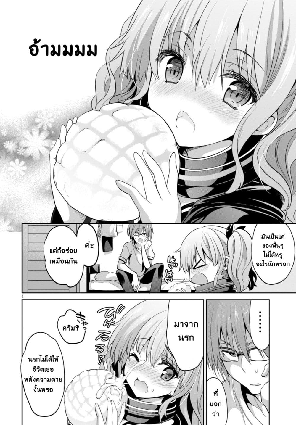 Oshioki X-Cute 2-ความเงียบของท้องฟ้า 1