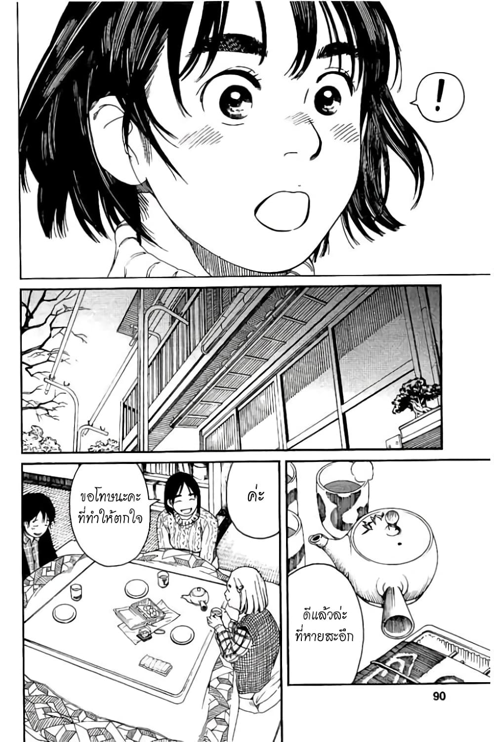 Fujiyama-san wa Shishunki 55-คุณฟูจิยามะกับการทบทวนบทเรียน