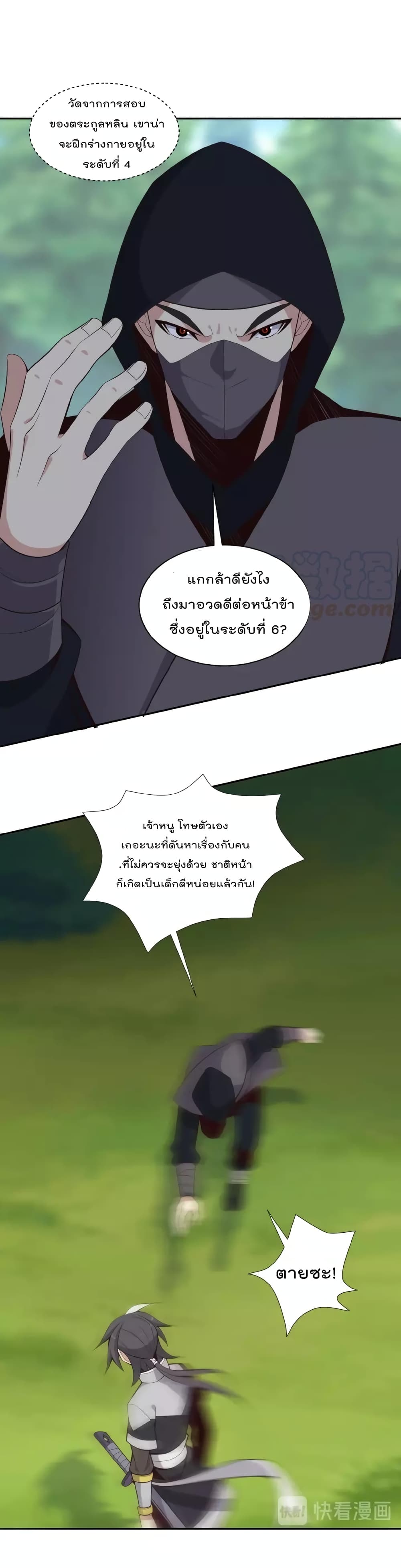 Swallow the Whole World เทพอสูรกลืนกินพิภพ 19-19