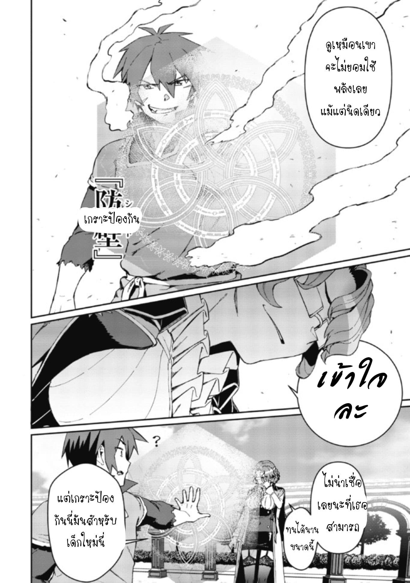 Daikenja no Manadeshi ～Bougyo Mahou no Susume～@COMIC 2-2