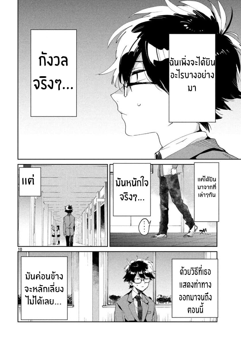 I Love You, As a Friend ฉันรักนาย ในแบบเพื่อน 6-การเเสดงความเจตนา