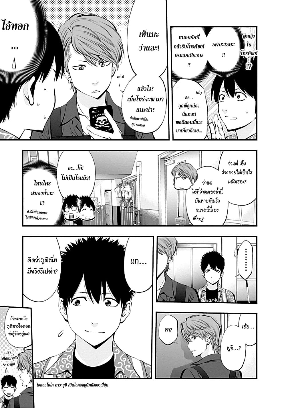 Youkai Shoujo 4-เพราะเป็นเธอค่ะ