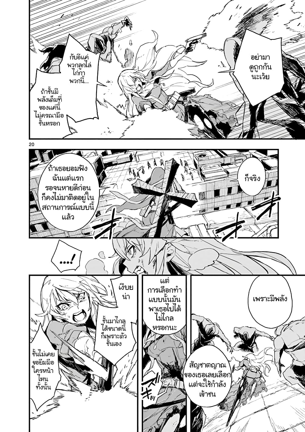 Gunbured x Sisters 2-มาเรียผู้โง่เขลา