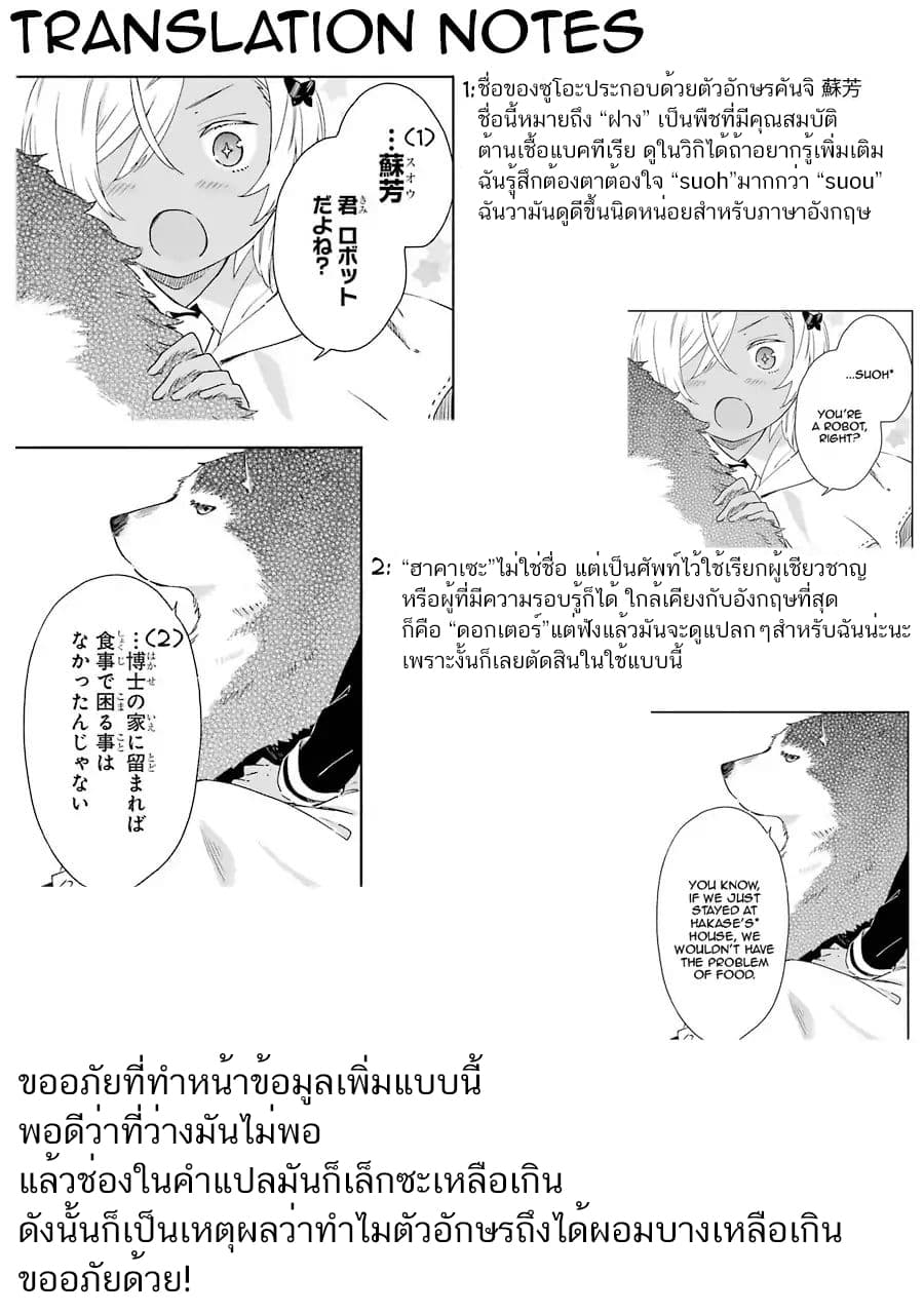 Tabi to Gohan to Shuumatsu Sekai 1-นาฬิกา